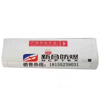 海尔1.5匹发电厂用防爆空调