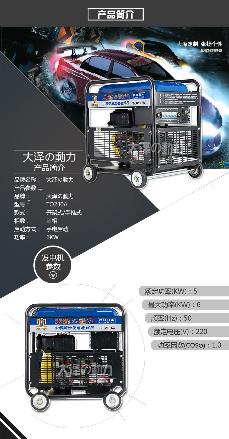 230A柴油发电电焊机宣传彩页