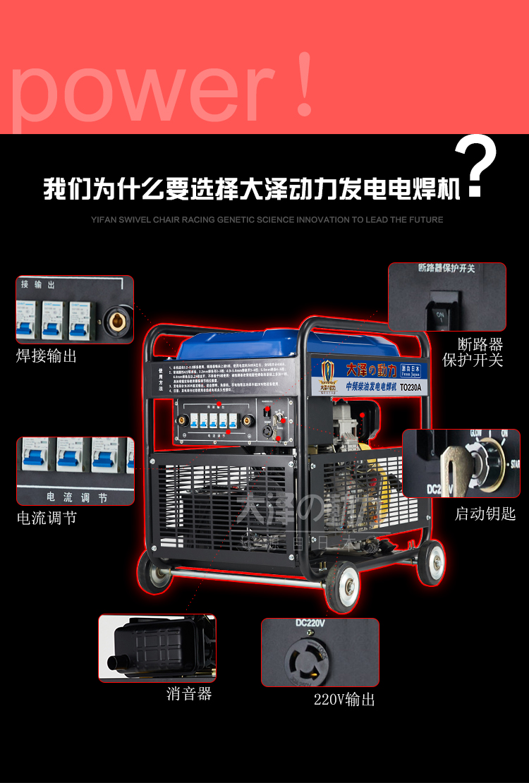 230A柴油发电电焊机宣传彩页