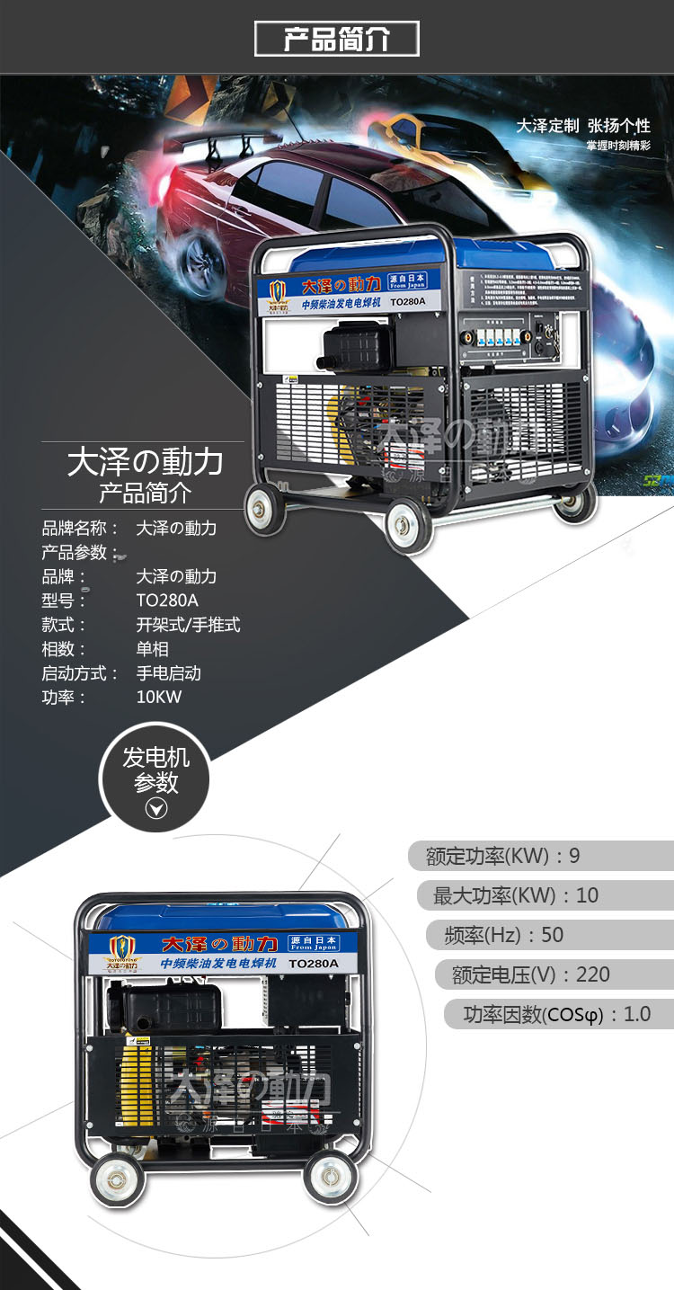 280A柴油发电电焊机宣传彩页
