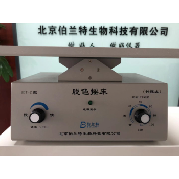 北京伯兰特 BDT—2型 脱色摇床（钟摆式）