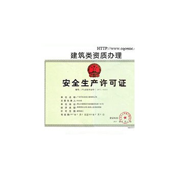 资质代办