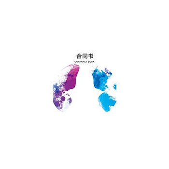 合同订制