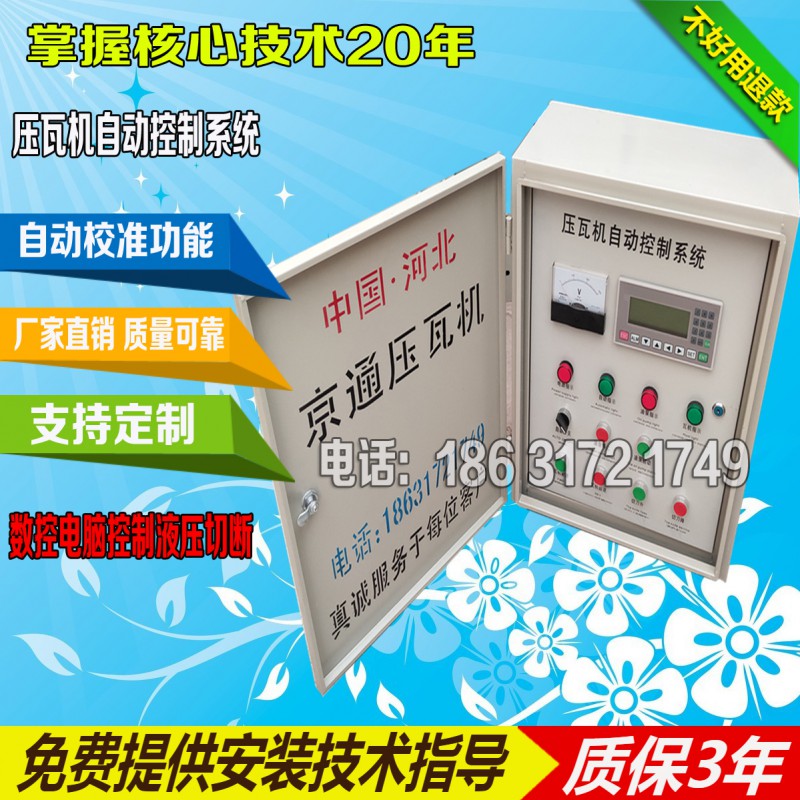 压瓦机配电箱电控箱配电柜