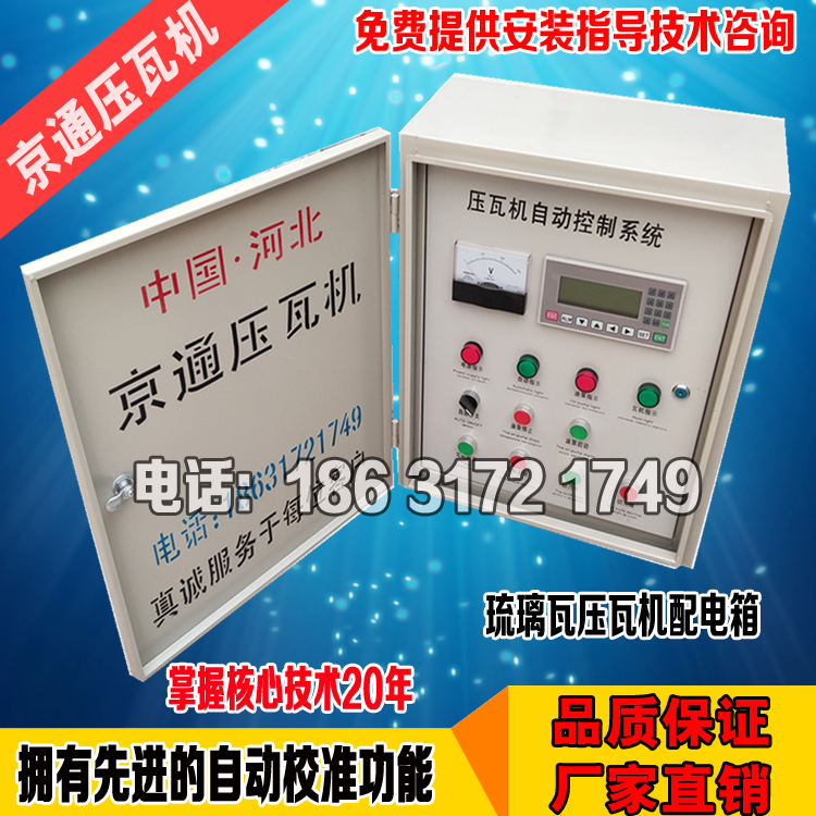840800竹筒琉璃瓦压瓦机配电箱
