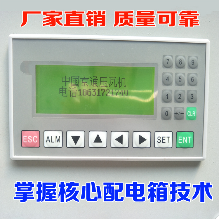 压瓦机配电箱