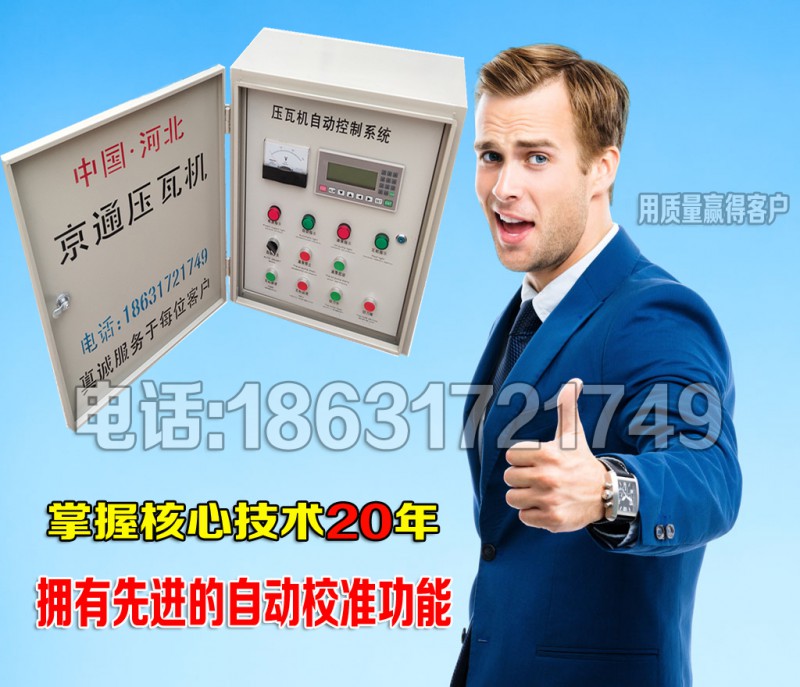 压瓦机自动控制系统