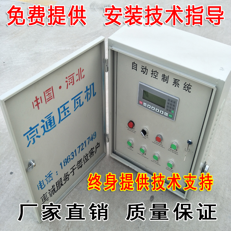 压瓦机电箱配电柜