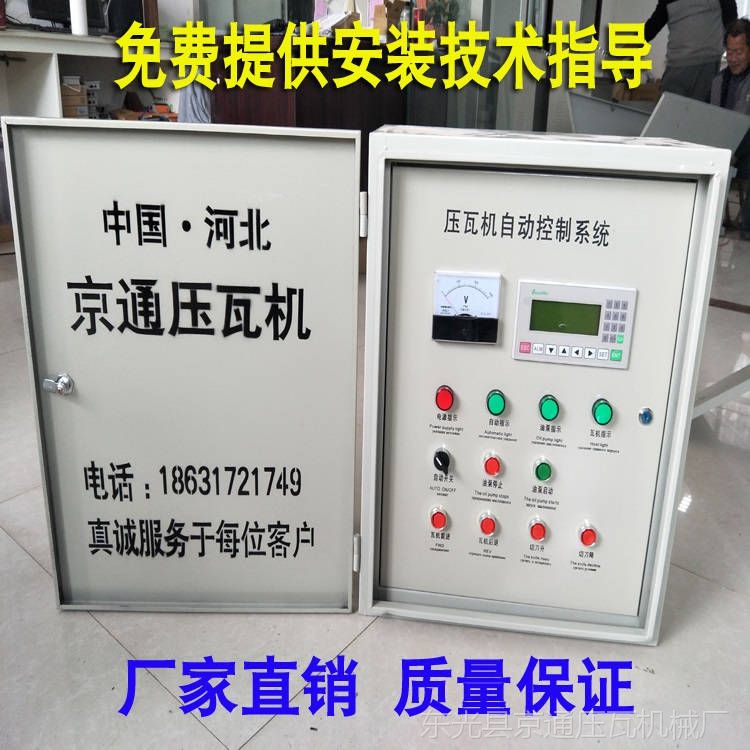 压瓦机配电箱