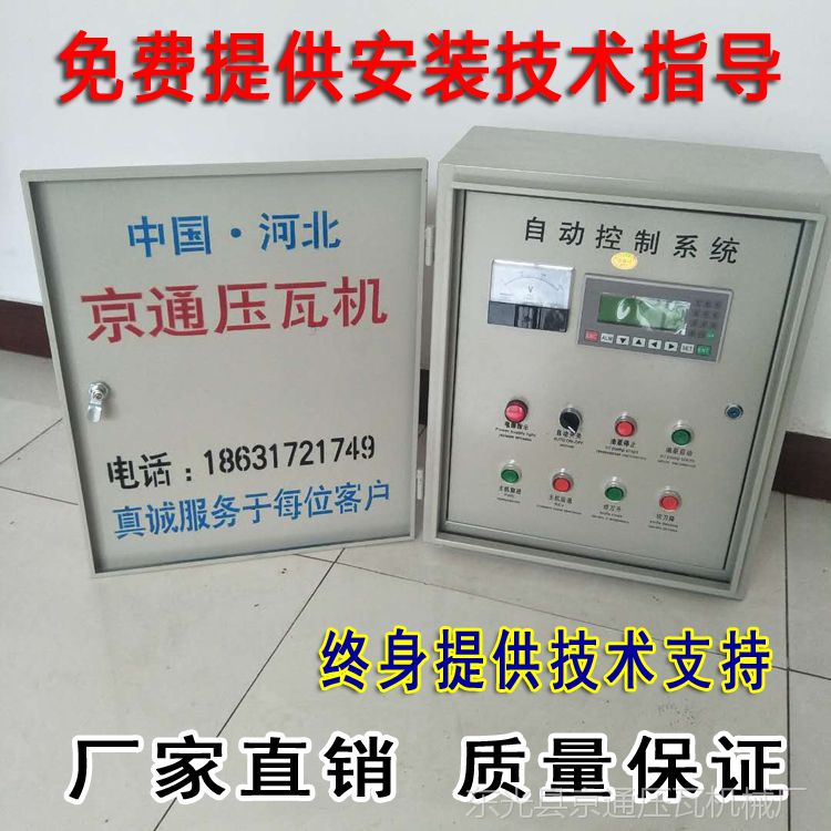 压瓦机电箱