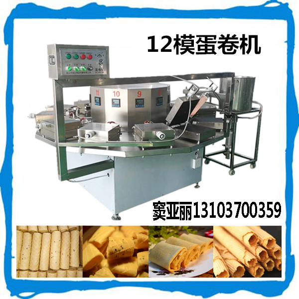 12模全自动蛋卷机