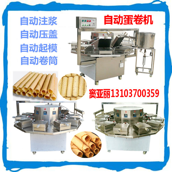 自动蛋卷机械