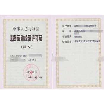 成都许可证代办