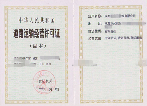 成都许可证代办