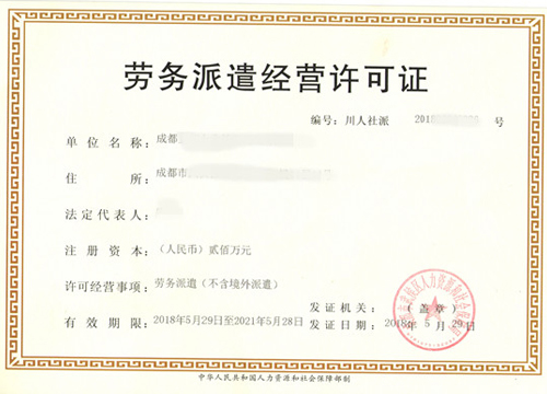 成都许可证变更