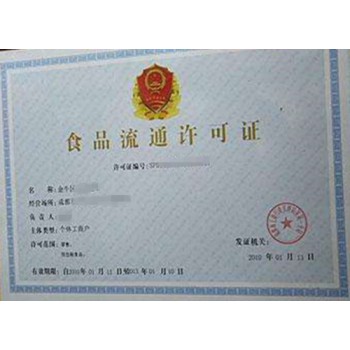 许可证代办