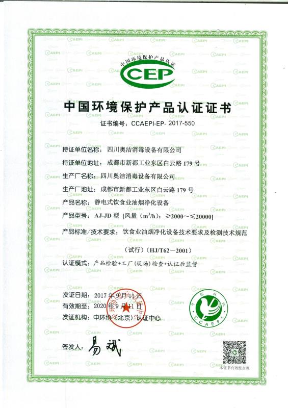 中国环境保护协会CEP认证产品