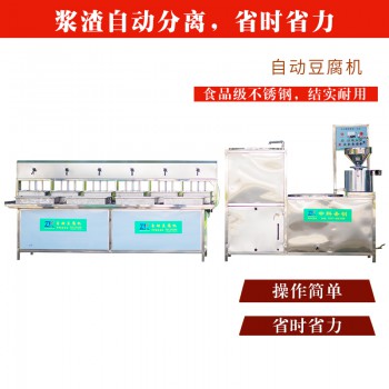 自动豆腐机 中科豆腐生产设备气动压制