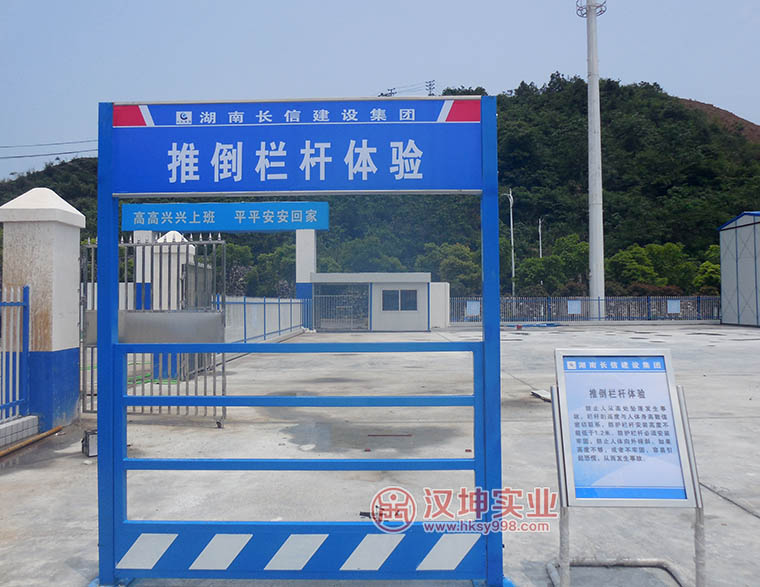 湖南长信建设集团推倒栏杆体验