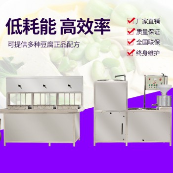 新型全自动豆腐机厂家 辽宁豆腐机生产速度快口感好