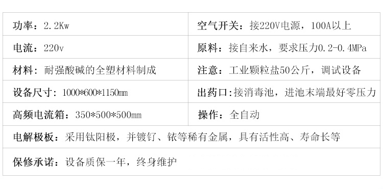 次氯酸钠发生器3