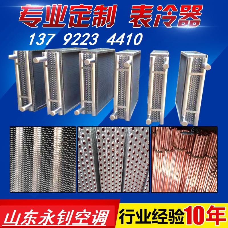表冷器88
