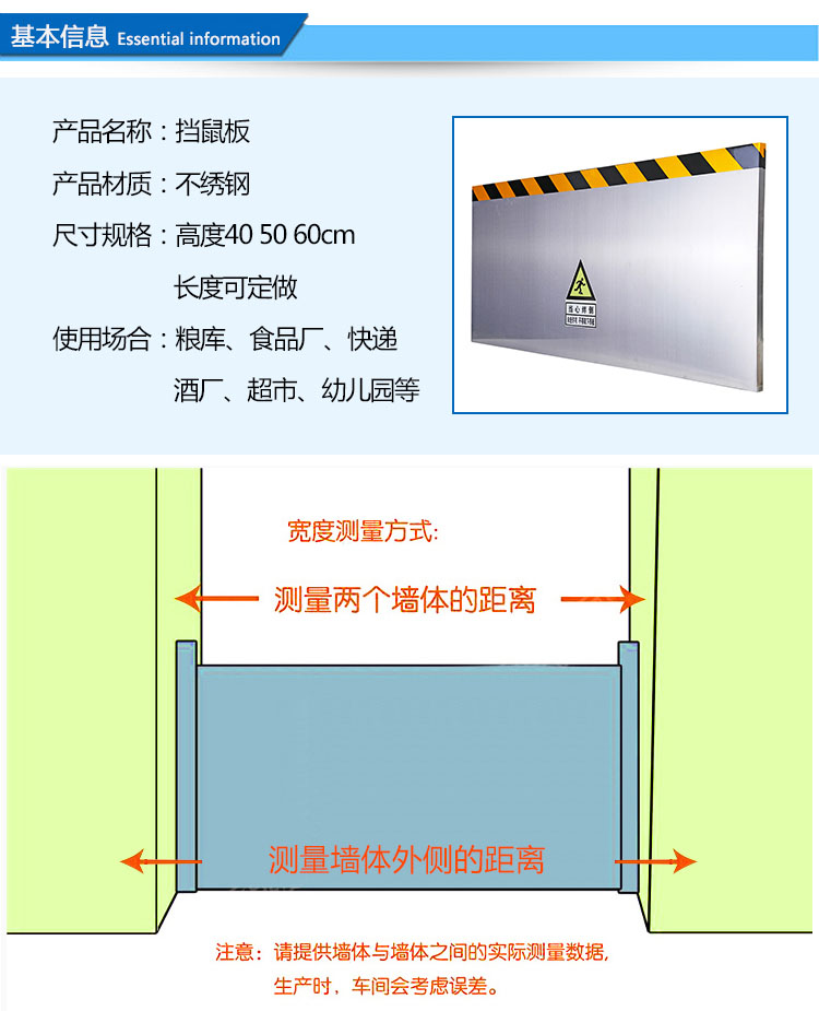 不锈钢挡鼠板