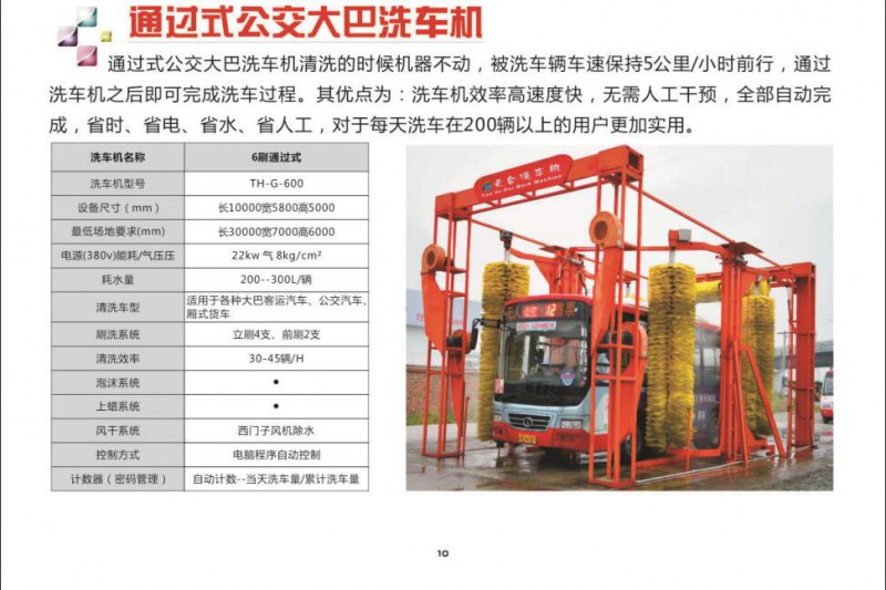 公交大巴通过式6刷洗车机