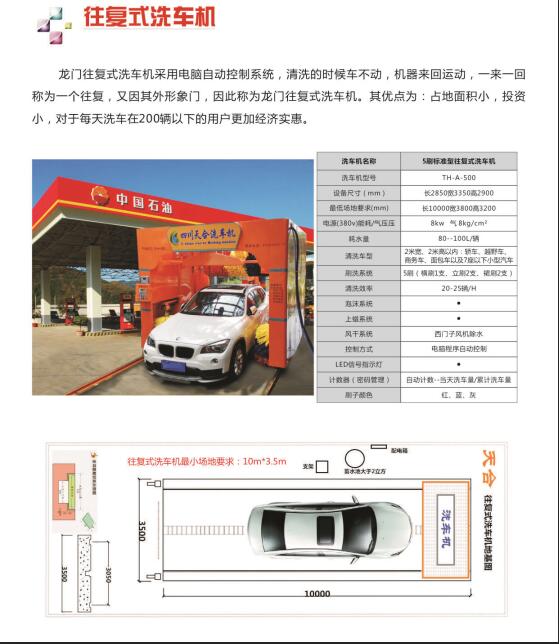 往复式5刷洗车机