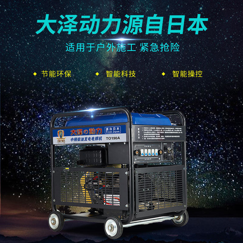 190A柴油焊机TO190A-1-3