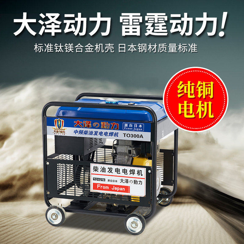 300A柴油焊机TO300A-2-3