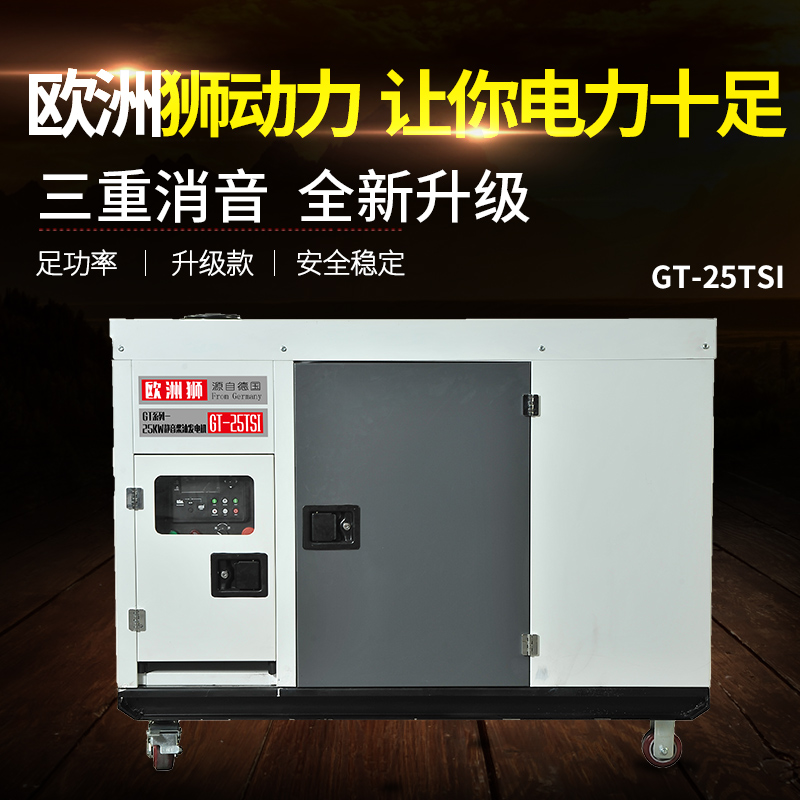静音柴油发电机