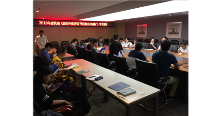 我司参加中建三局《新型外墙材料“无机复合保温板”》培训会