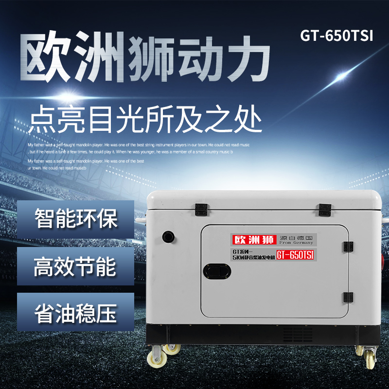 静音柴油发电机