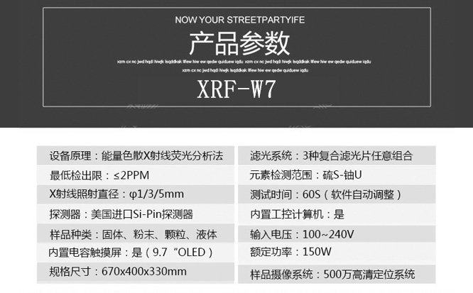 该款仪器型号的主要参数