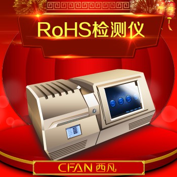 台式rohs检测仪XRF-W8