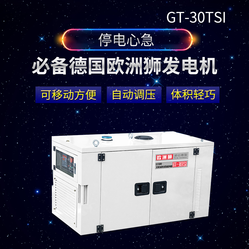  30kw水冷柴油发电机店长推荐