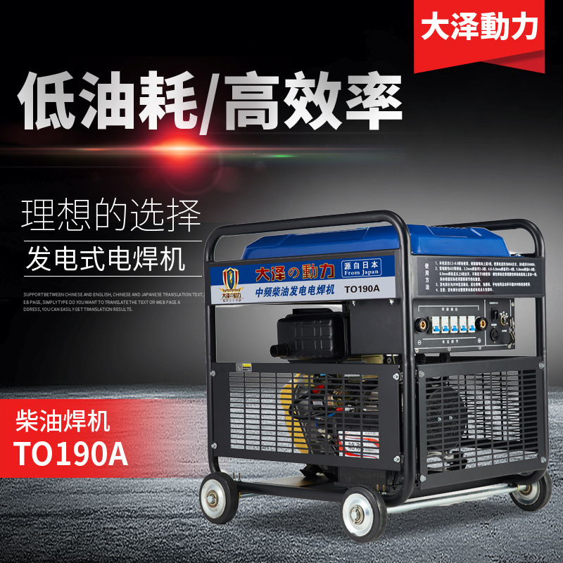 190A柴油焊机TO190A-3