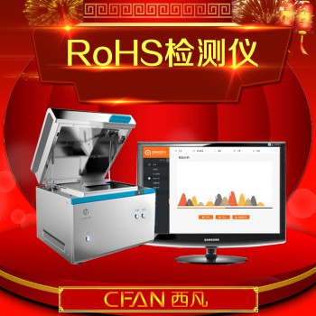 RoHS检测仪厂家|RoHS检测仪器价格