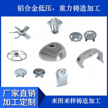 广东惠州铝重力铸造，广东清远铝合金铸造