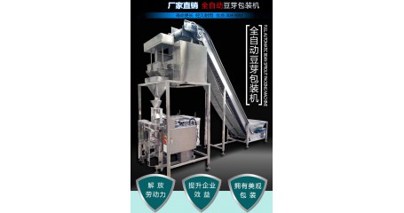 豆芽包装机价格