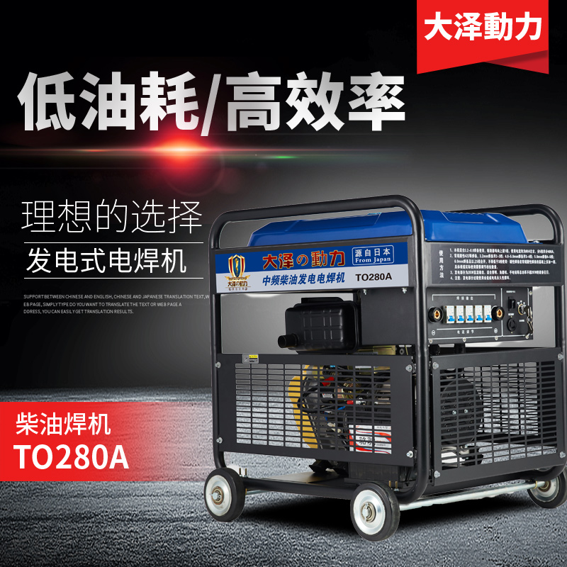 280A柴油焊机TO280A主图-2