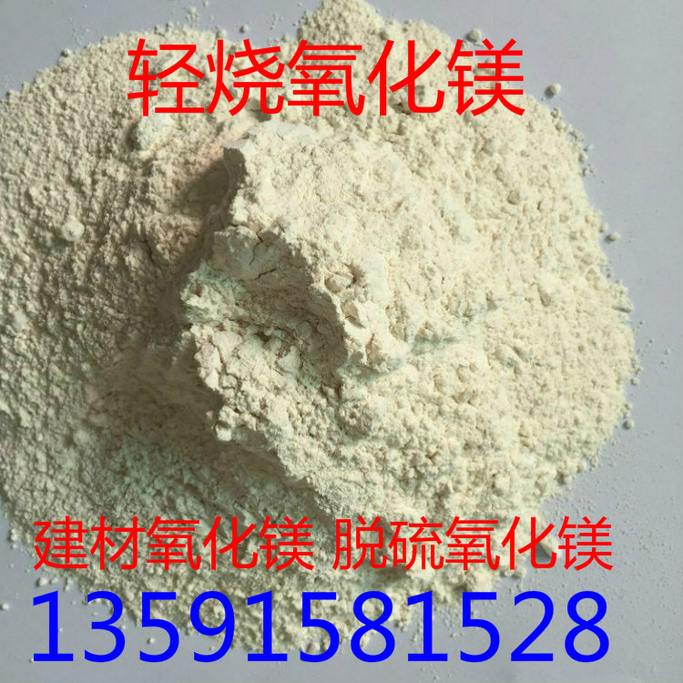 1542858074693005099.jpg 防火板级氧化镁 通风管道氧化镁 海城氧化镁厂家 脱硫级氧化镁 污水处理氧化镁示例图3