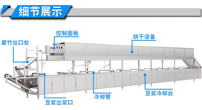 小型腐竹机器