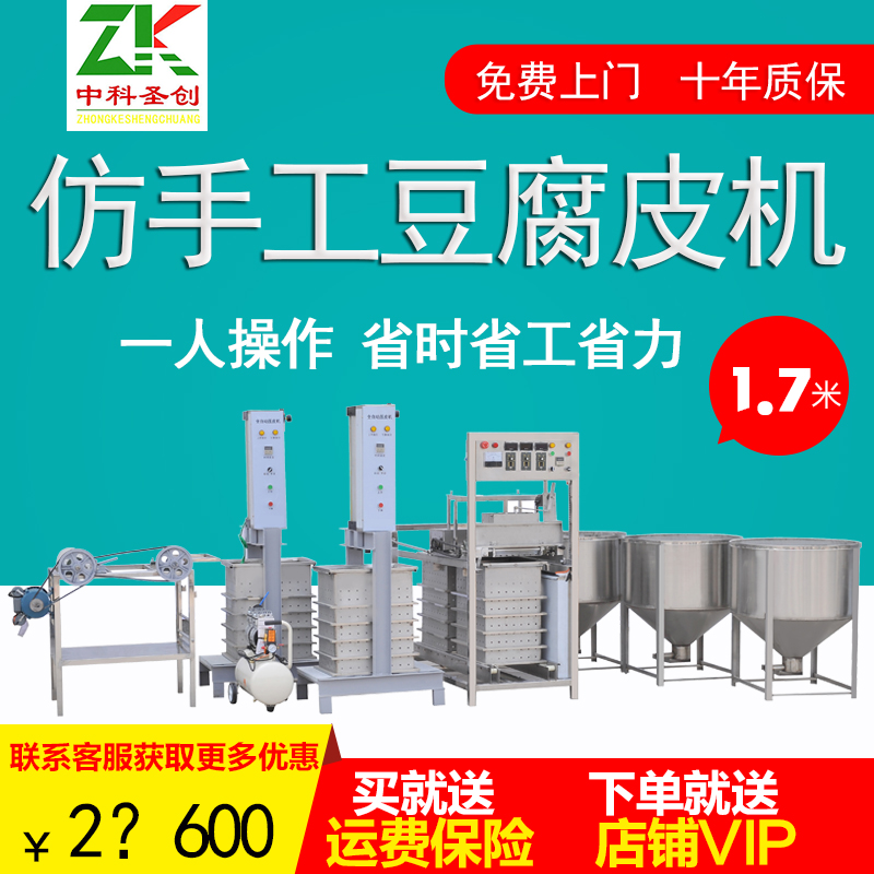 仿手工豆腐皮机2