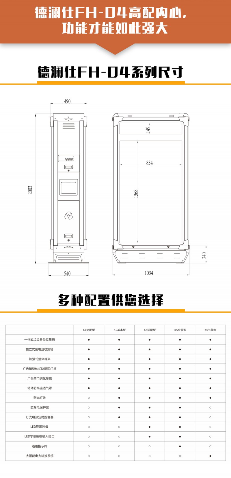 广告垃圾箱参数