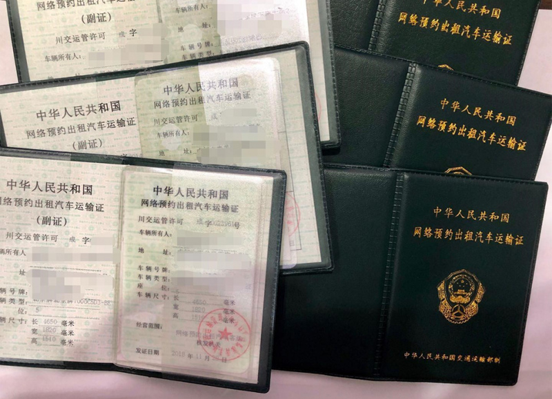 网约车资质办理详情