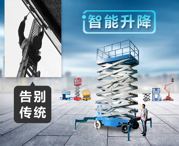 1 移动式升降作业平台 副本
