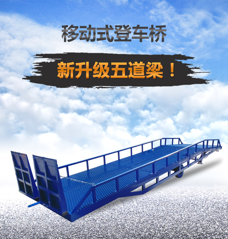 7 移动式登车桥 副本