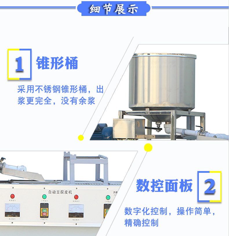 干豆腐机-细节展示1